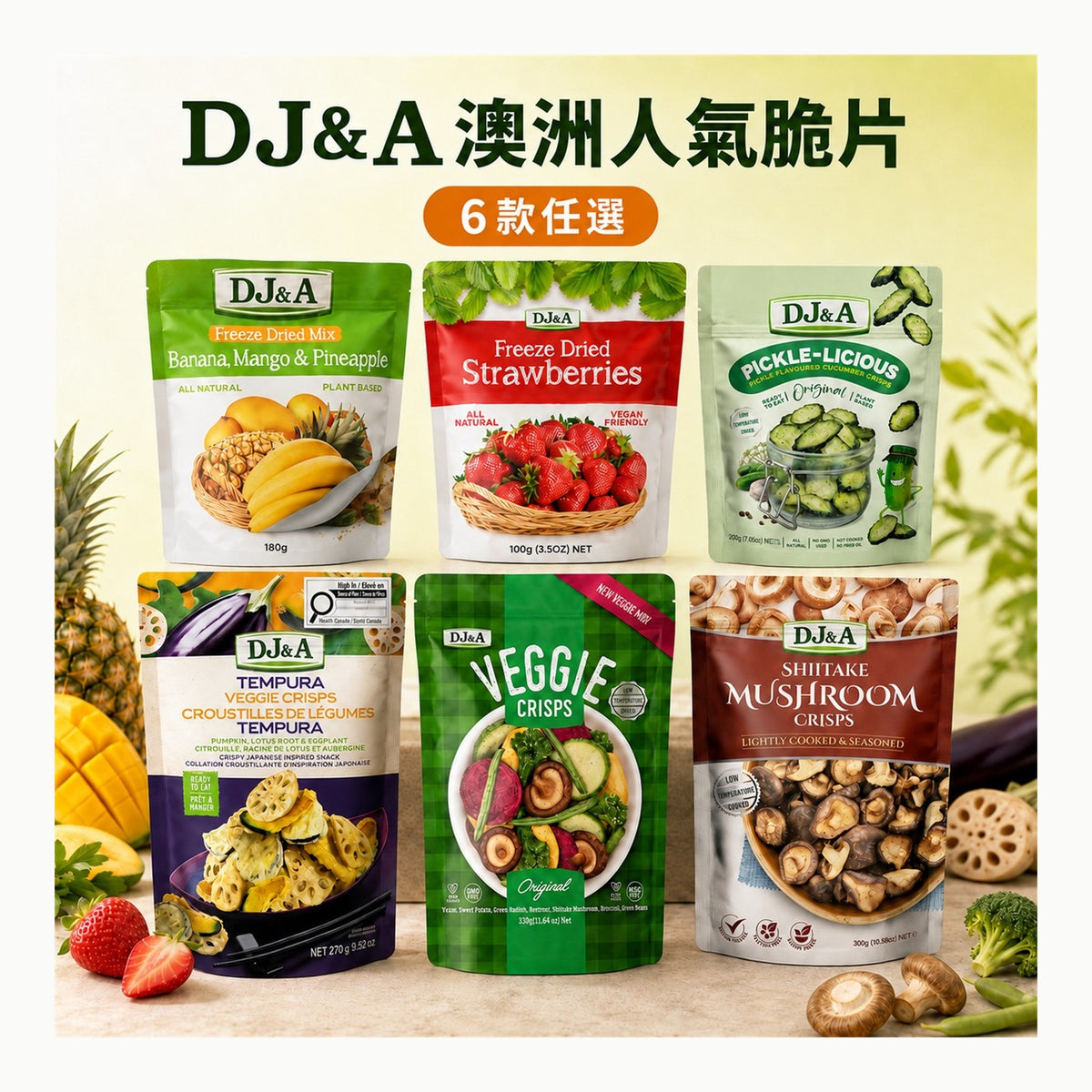 DJ&A 澳洲蔬果脆片｜6種口味