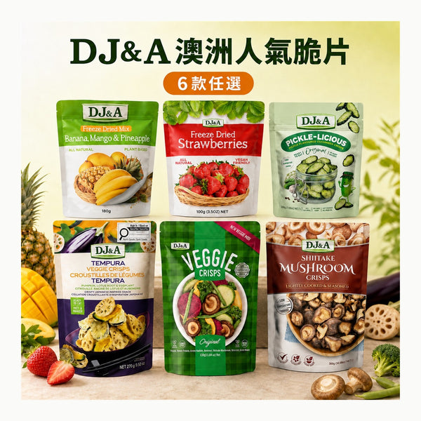 DJ&A 澳洲蔬果脆片｜6種口味