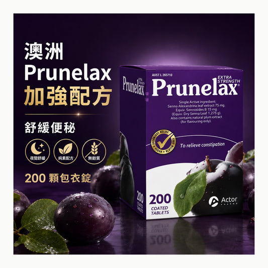 Prunelax 澳洲西梅錠 200片｜效期2028年後